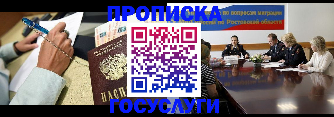 прописка в Магаданской области