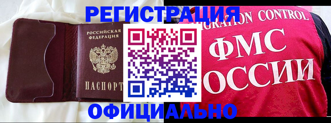 временная регистрация для школы в Магаданской области