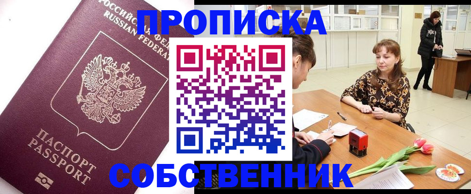 прописка штамп в Магаданской области